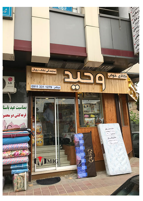 تعمیر صدا در درب اتوماتیک 